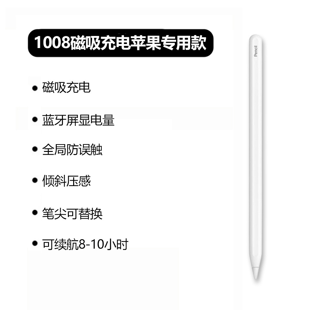 Y1008-Magnetic Charging Bluetooth Connection Anti-accidental Touch【Special Pen for Apple Tablet】