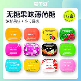 I'MINT无糖薄荷糖清新口香糖接吻糖体香糖果休闲网红零食批发16g