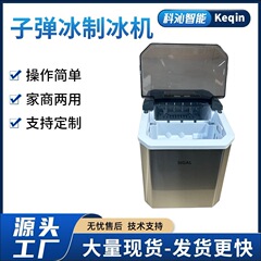 ソースファクトリーの弾丸製氷機、24時間連続製氷、家庭用製氷機