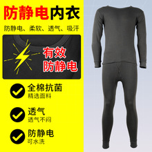 消防救援防静电内衣全棉保暖内衣套装消防员训练秋冬季节防静电服