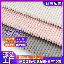绒布;其他针织面料;窗帘面料
