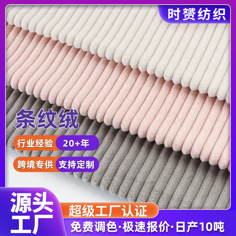 法兰绒抽条布匹布料2.5条1cm条纹绒布宠物沙布布料现货条纹灯芯绒