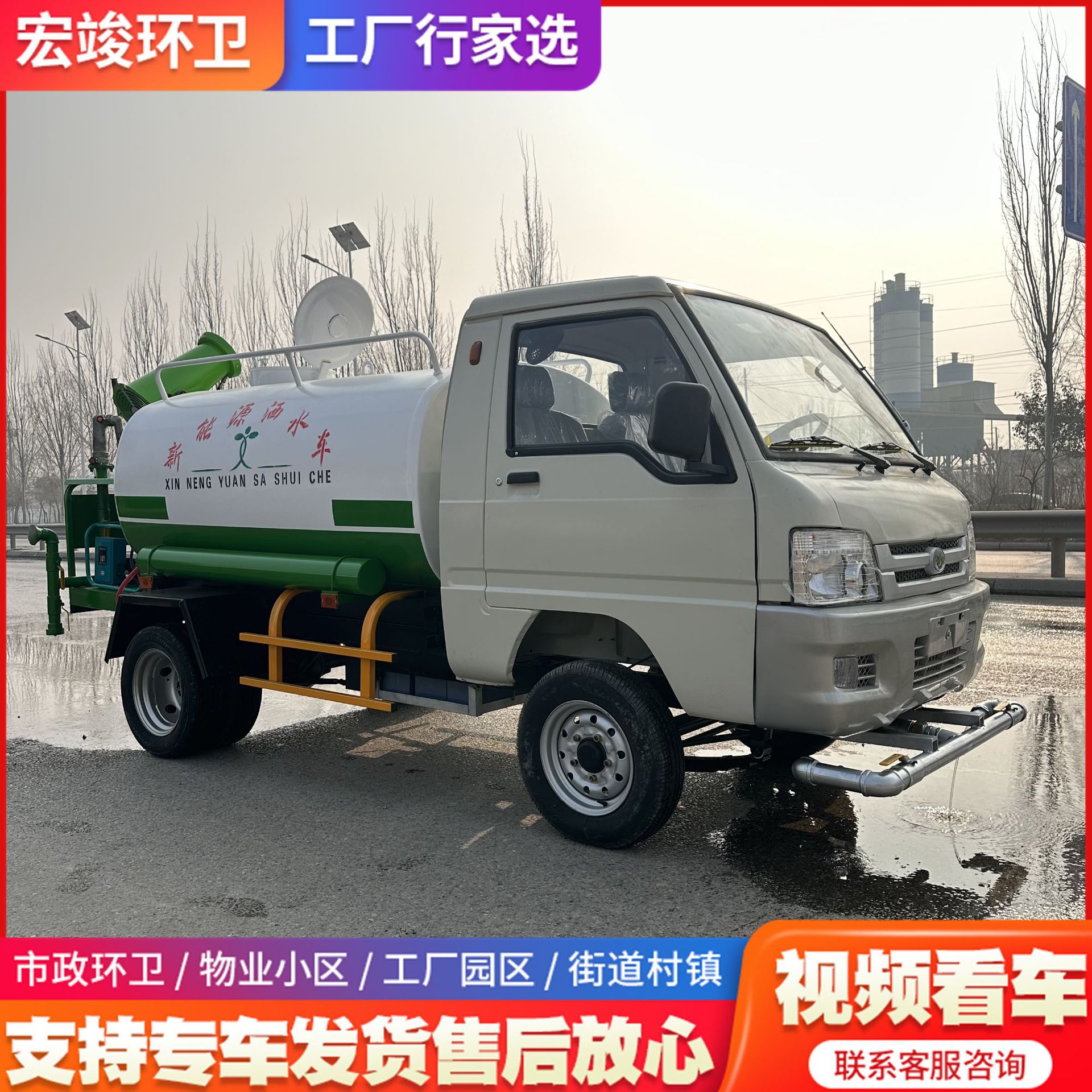电动洒水车