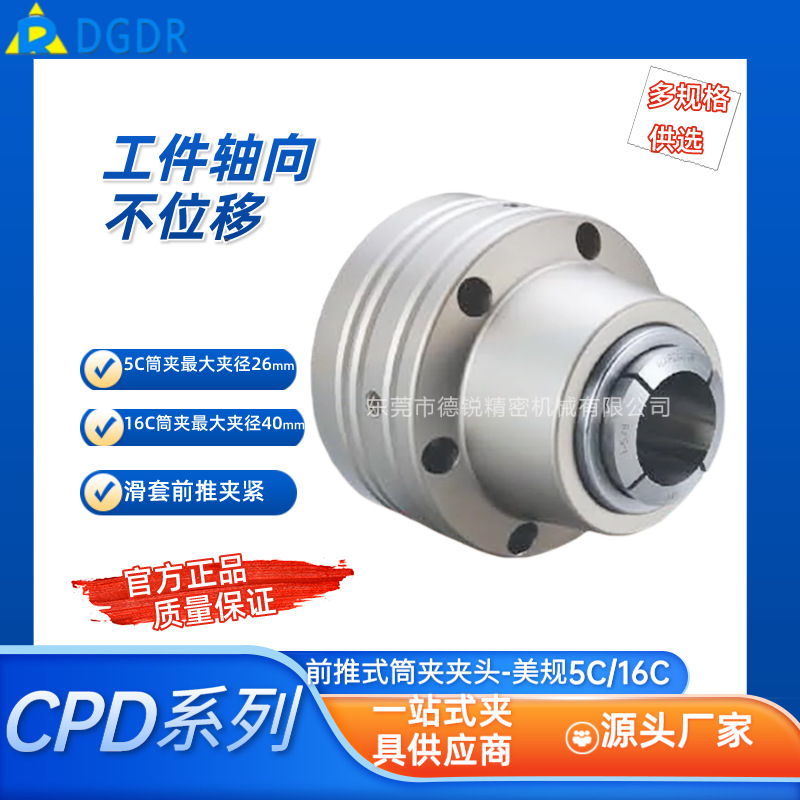 台湾省产原装CPD前推式筒夹夹头自动化车床磨床-美规5C/16C