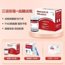 【无仪器】三诺安稳血糖测试条50条+采血针50支+棉片50片
