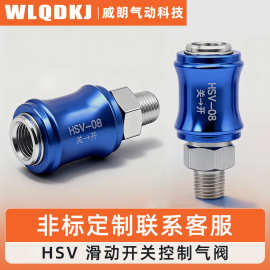 气动元件 手滑阀HSV-06 HSV-08 HSV-10 HSV-15 滑动开关控制气阀
