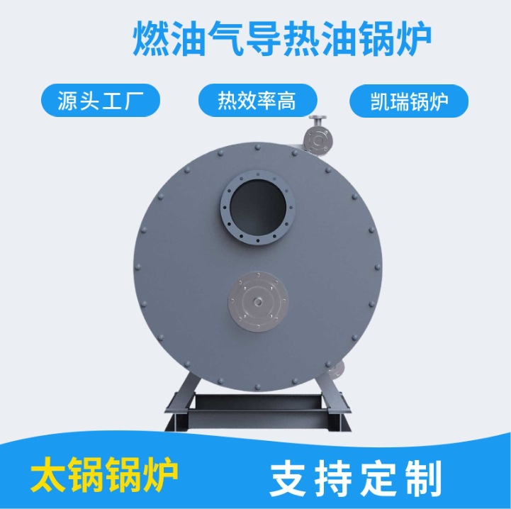 湖南燃气导热油炉厂 湖南省燃天然气导热油炉价格 湖南导热油锅炉