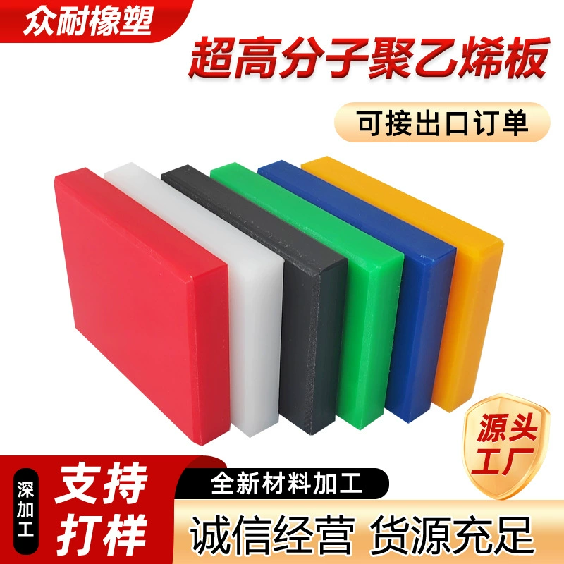 Ультра-высокомолекулярная полиэтиленовая пластина PE пластиковая пластина может быть разрезана перфором высокой плотности износостойкая пластина ударопрочная пластина