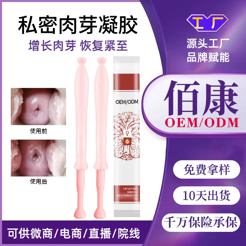 私密紧致凝胶护理私处清洁肉芽凝胶保养修护阴道肉芽妇科凝胶护理