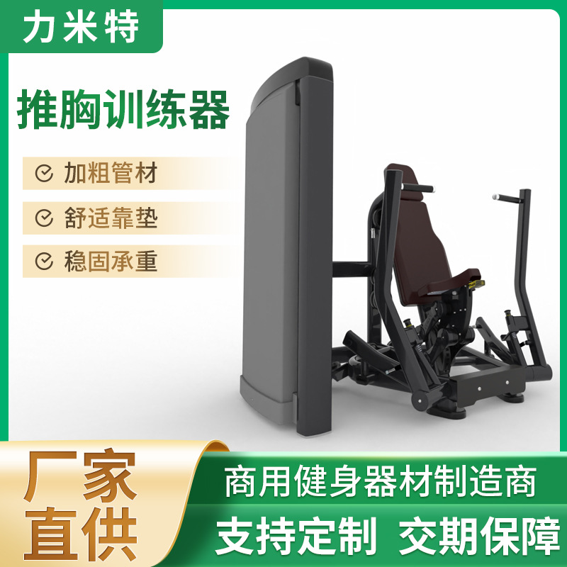 Fabricantes de equipos de ejercicios comerciales entrenador de empuje de pecho sentado entrenador de empuje de pecho bidireccional entrenador de músculo de pecho