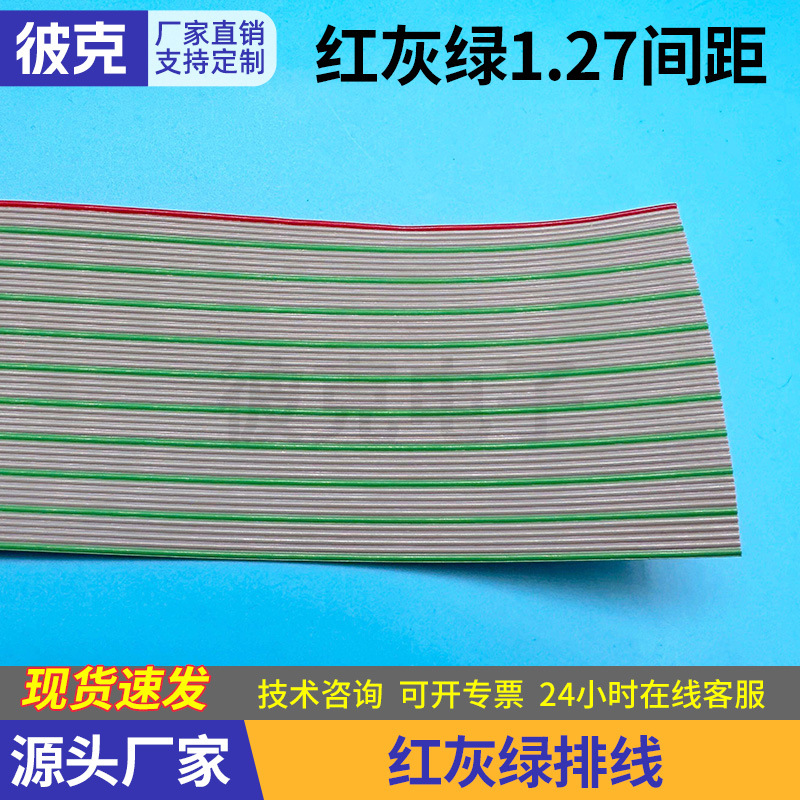 UL2651灰绿排线28AWG 1.27间距纯铜线芯厂家直销每卷61米不分线