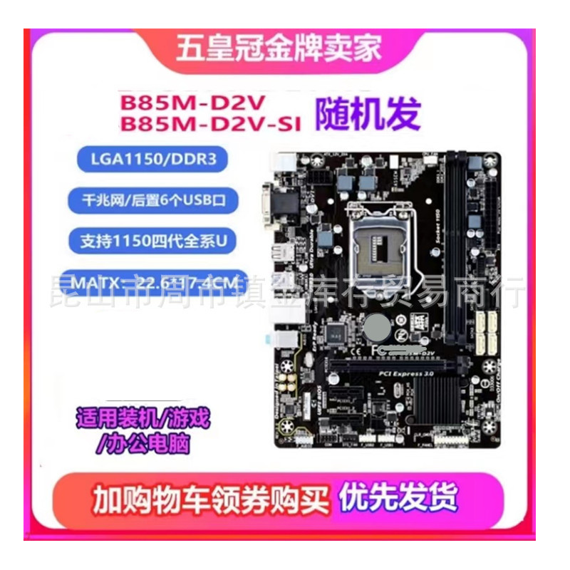 B85 H81 二手电脑主板  B85M-G  B85M-G PLUS 1150针 DDR3 1150针