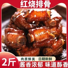 紅燒醬排骨加熱即食預制菜肋排空氣炸鍋豬排小排即食加熱真空小吃