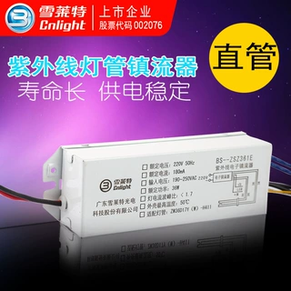 雪莱特镇流器 直管紫外线灯管镇流器消毒柜电子镇流器10W 15W 20W