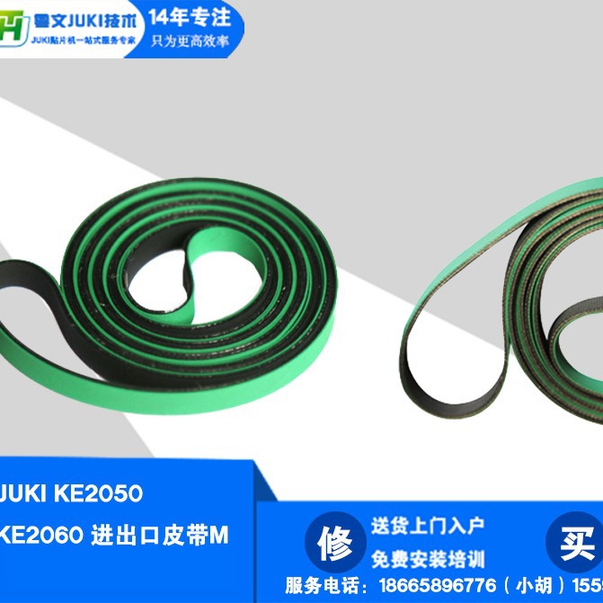 批JUKI贴片机2070 2080 进出口皮带L 40001860 CONVEYOR BELT S E