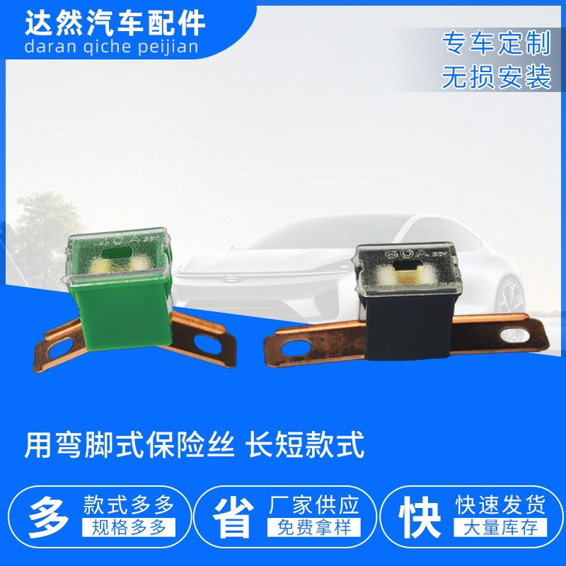 厂家供应车用弯脚式保险丝陶瓷式多种样式可供选择量大价优带引线