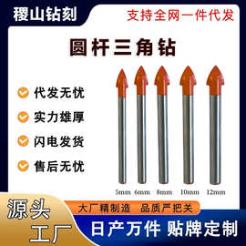 厂家一字三角钻头硬质合金桔色光杆钻瓷砖大理石玻璃陶瓷打孔