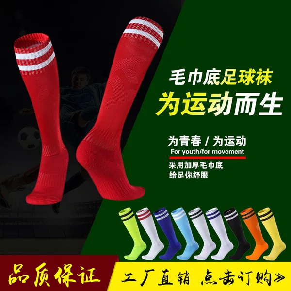 Football socks thickened towel bottom stockings knee-high men's and women's adult children's sports socks non-slip factory direct sales