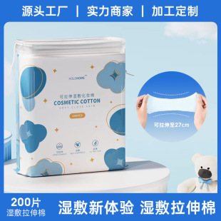 Mummy non-woven cotton 200 stretchable wet cotton thin nail removal special cotton wholesale