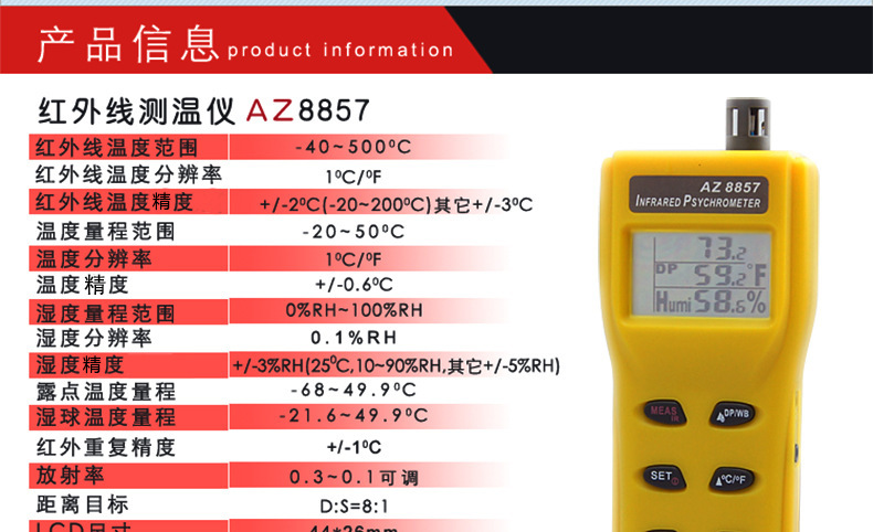 红外线测温仪8857--2_02