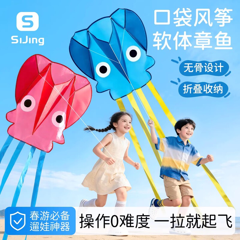 Mini Octopus Pocket Kite, Easy to Fly in the Breeze, Portable Handheld Outdoor Foldable Boneless Kite for Children, 2026 New Model Mini Octopus Pocket Kite, Easy to Fly in the Breeze, Portable Handheld Outdoor Foldable Boneless Kite for Children, 2026 New Model