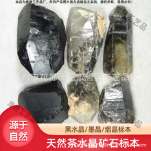 天然茶水晶 墨晶原石 茶晶烟晶原料 黑水晶标本水晶宝石矿晶观赏