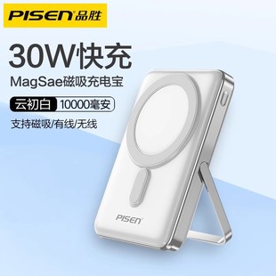 Pinsheng wireless magnetic charging treasure 30W fast charging 10000 mA support for Huawei Apple 15ProMax
