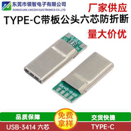 厂家供应typeC带板六芯焊线公头加长款外漏12MM拉伸壳3.1充电公头