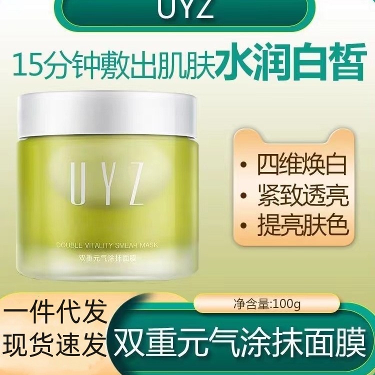 0UYZ提子涂抹面膜淡黄提亮收敛毛孔细腻熬夜保湿补水睡眠面膜