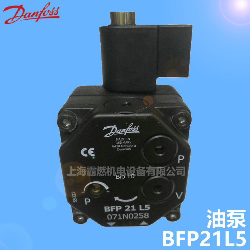 DANFOSS/丹佛斯 油泵/齿轮泵 BFP21L5 燃烧器专用丹麦