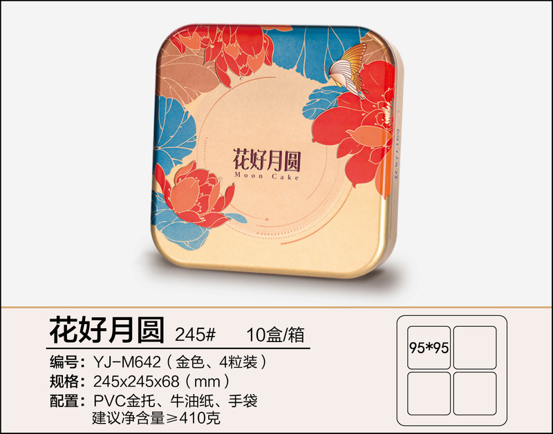 月饼包装盒现货马口铁盒中秋月饼四粒装上下盖铁盒四个月饼包装盒|undefined