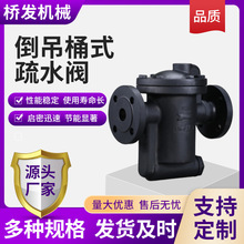 钟型浮子铸钢法兰工业蒸汽倒吊桶式疏水阀CS45H空调机用疏水阀