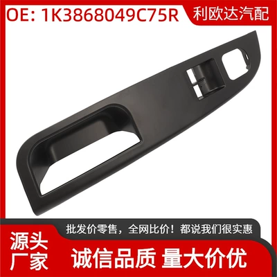1K3868049C75R Is Suitable for the Left Side Interior Door Handle of Volkswagen Golf 5 Limousine Variant
