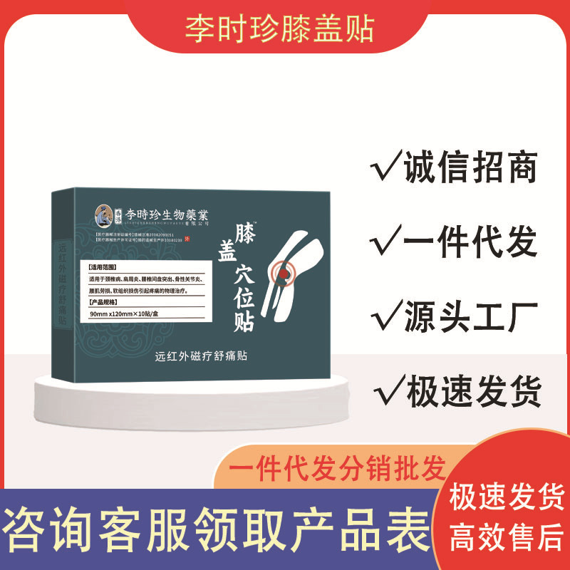 Li Shizhen Bio Pharmaceutical 膝ツボパッチ 10 パッチ/箱工場直接供給在庫あり卸売ドロップシッピング|undefined