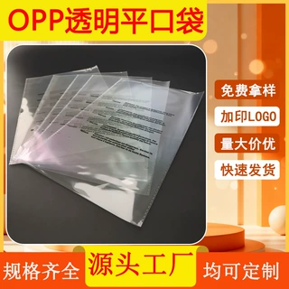 opp平口袋透明包装袋面包塑料袋礼品袋塑料opp袋定制印刷高透明
