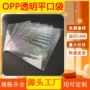 opp定制透明塑料平口袋