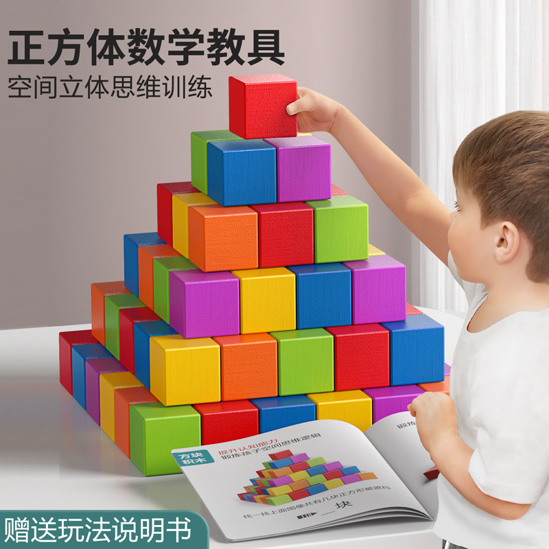 Cubo de bloques de construcción grandes matemáticas ayudas de enseñanza para niños gran partícula puzzle ensamblaje juguete capas de pequeños cuadrados de color