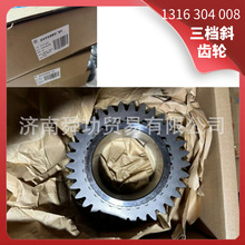 采埃孚ZF变速箱三挡斜齿轮1316 304 008包邮中国重汽配件汕德卡