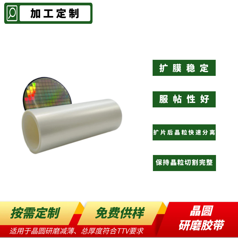 晶圆研磨胶带3KZ 集成电路保护胶带扩膜稳定晶粒快速分离服帖性好