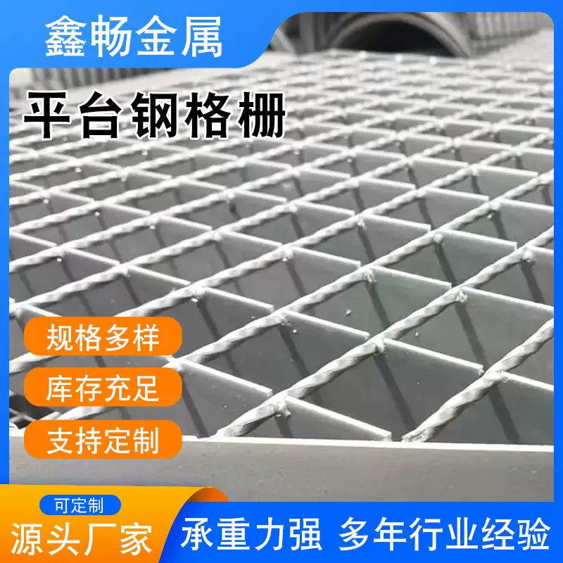 钢格板钢格栅厂家平台网格板浅道光伏检修平台踏步重型钢格板