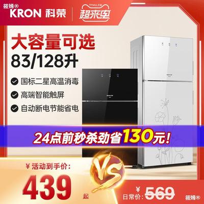 科荣/KRON 消毒柜二星家用小型立式不锈钢高温厨房消毒碗柜白|ms