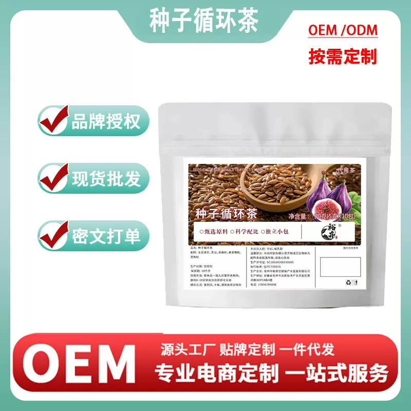 种子循环茨养茶雌养茶160g亚麻籽无花果黑豆黑枸杞桑葚可一件代发