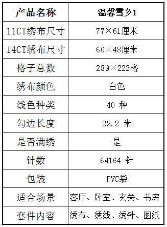 FA144 温馨雪乡1.jpg