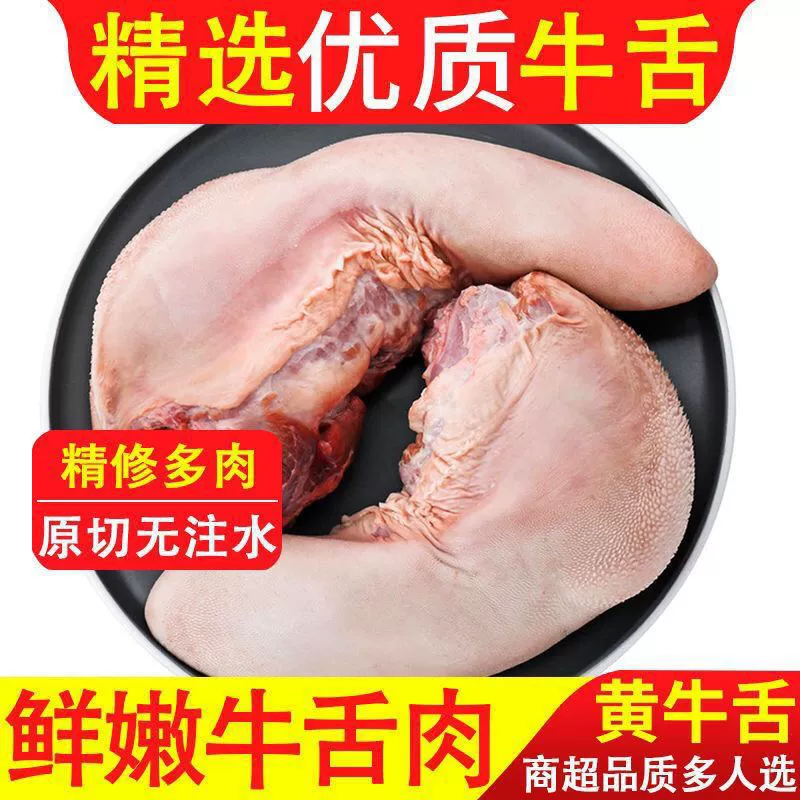 Цельный язычок говяжий, охлажденные высококачественные ингредиенты, свежая замороженная говядина, свежий замороженный хот-пот для барбекю, самообслуживание для трансграничных покупок.