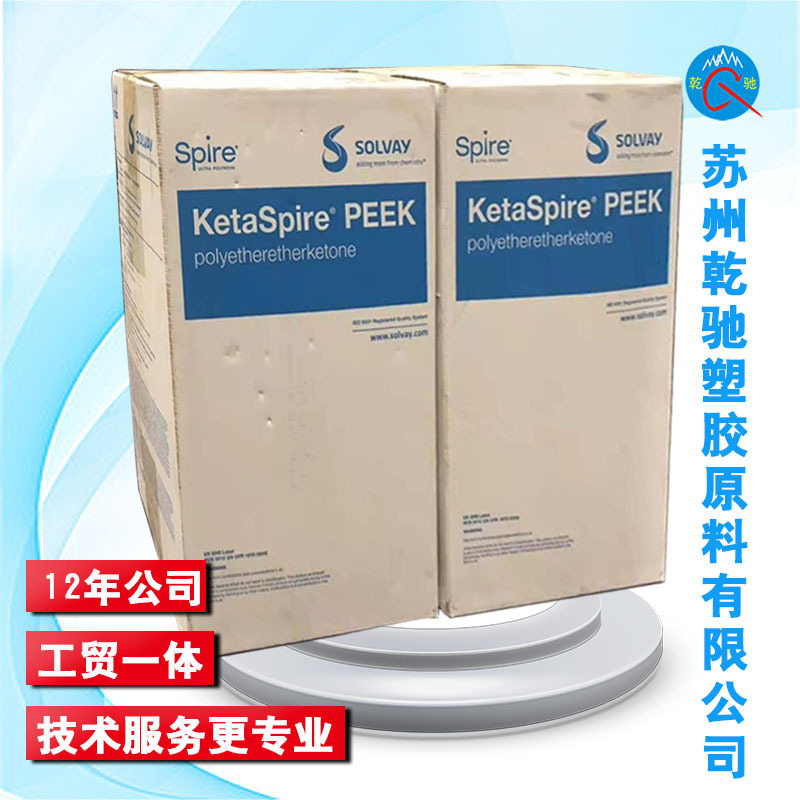 KetaSpire苏威PEEK KT-820 NT BK耐疲劳 耐蒸汽 抗辐射 耐化学