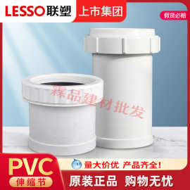 联塑螺纹伸缩节加长PVC-U排水配件50 75 110排污管快速活接头批发