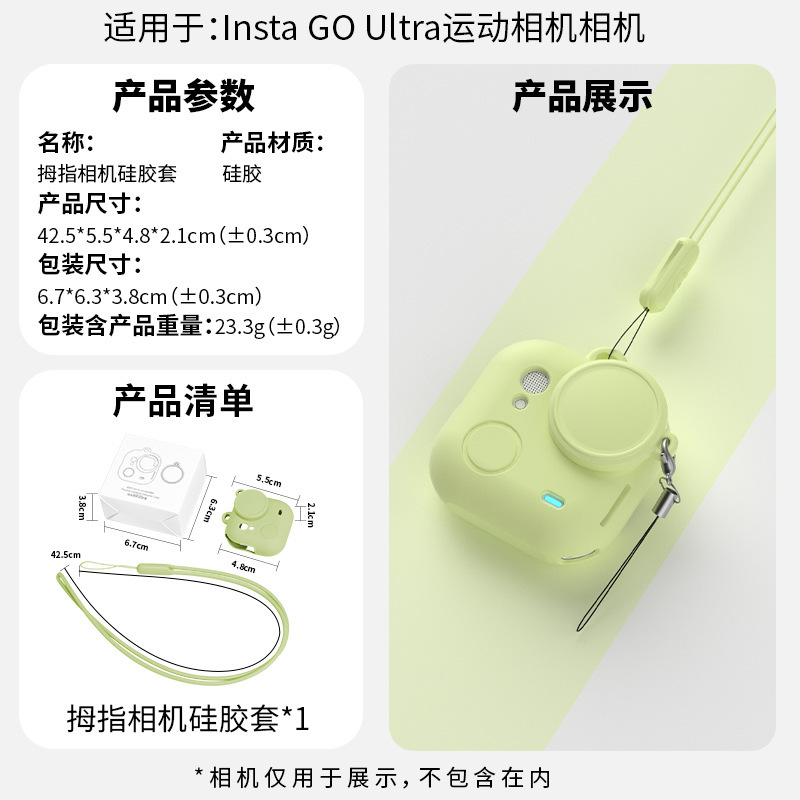 适Insta360 GO Ultra拇指相机硅胶套机身相机保护镜头盖挂绳配件|undefined