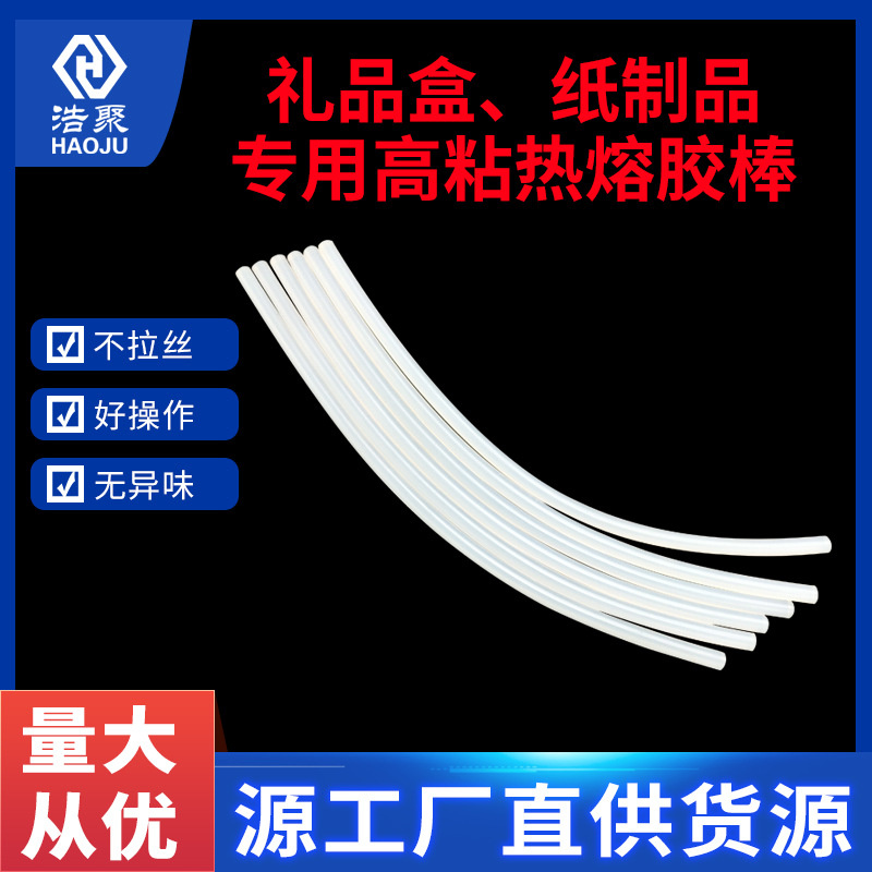 厂家现货高粘透明热熔胶热熔胶礼品盒用7mm/11mm热熔胶棒批发