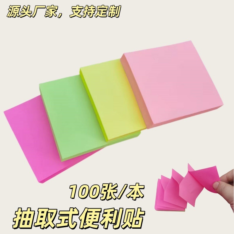 新品抽取式便利贴可撕记事备忘留言贴纸学生用粘性强四合一便签纸|undefined