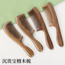 源头工厂角木沉贵宝大号手柄梳檀木梳子工厂密齿礼品梳